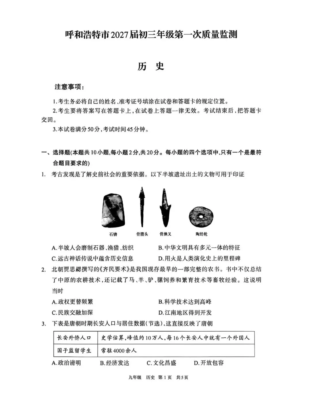 呼市历史起点考 初三-第2张图片-四季读书网