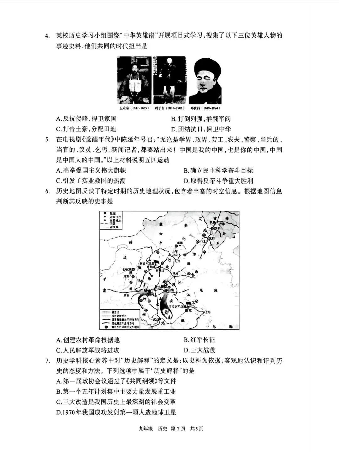 呼市历史起点考 初三-第3张图片-四季读书网