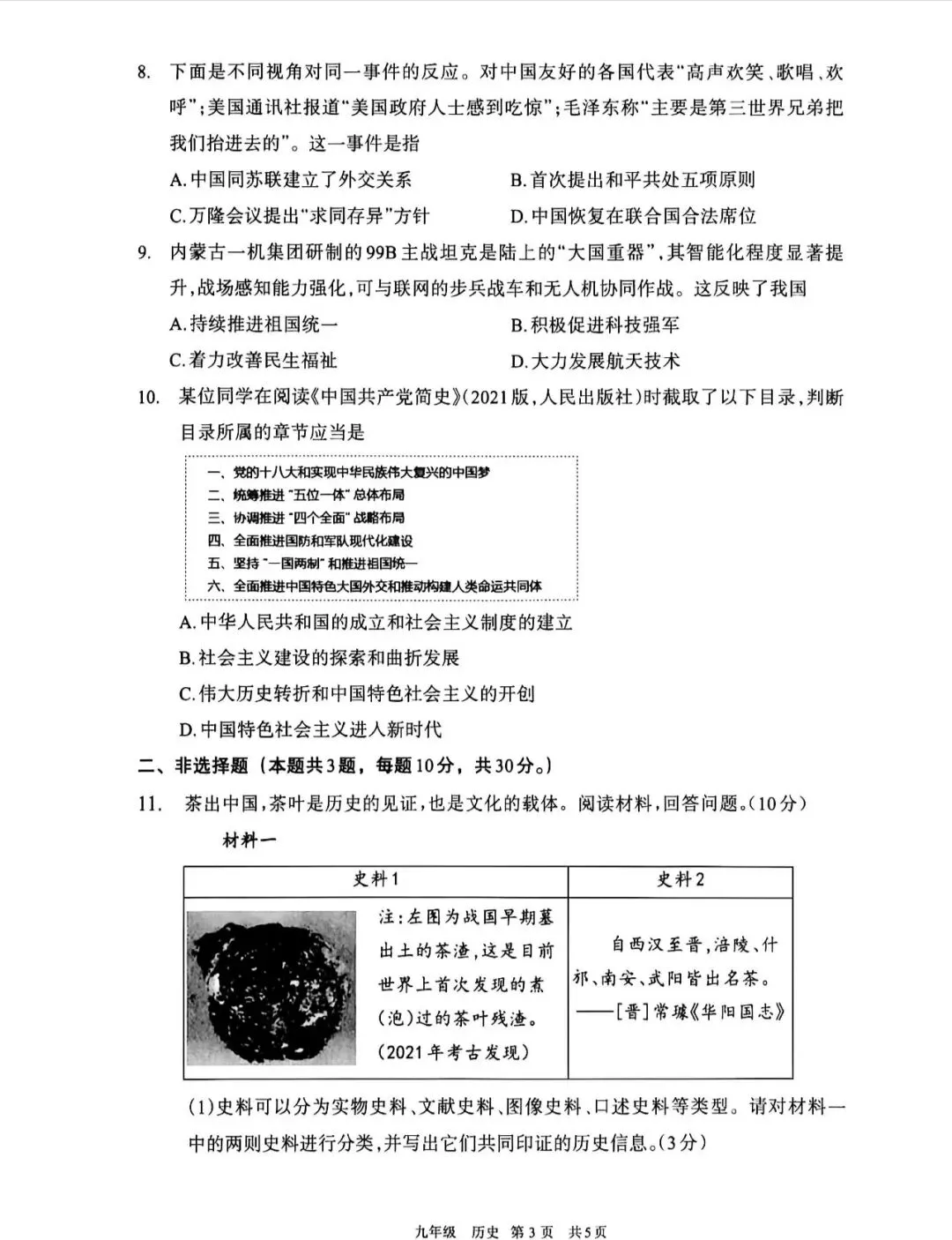 呼市历史起点考 初三-第4张图片-四季读书网