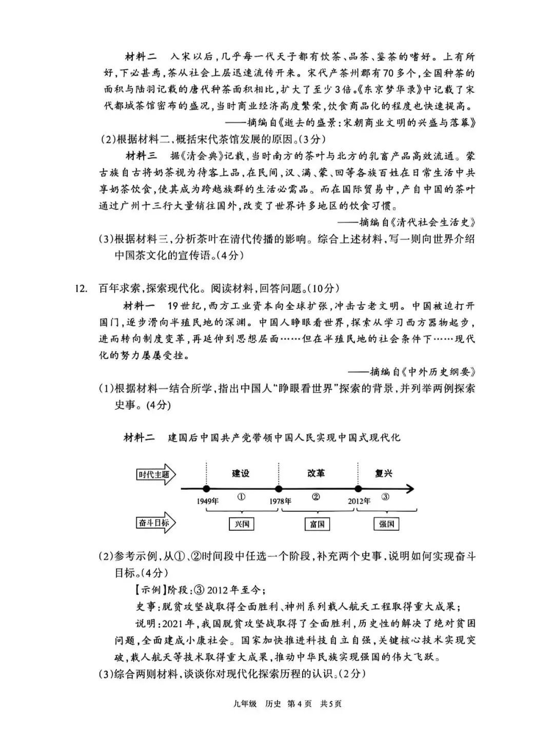 呼市历史起点考 初三-第5张图片-四季读书网