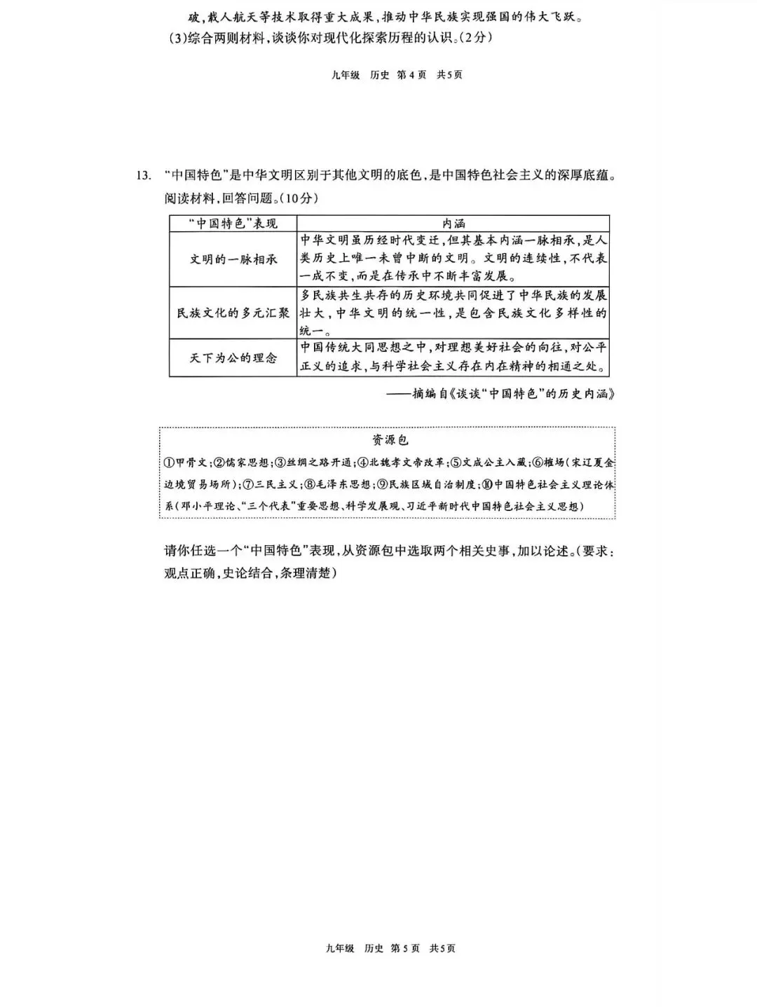 呼市历史起点考 初三-第6张图片-四季读书网