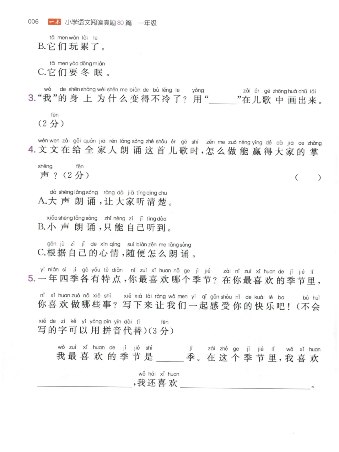 27版1-6年级语文《阅读真题80篇》-第2张图片-四季读书网