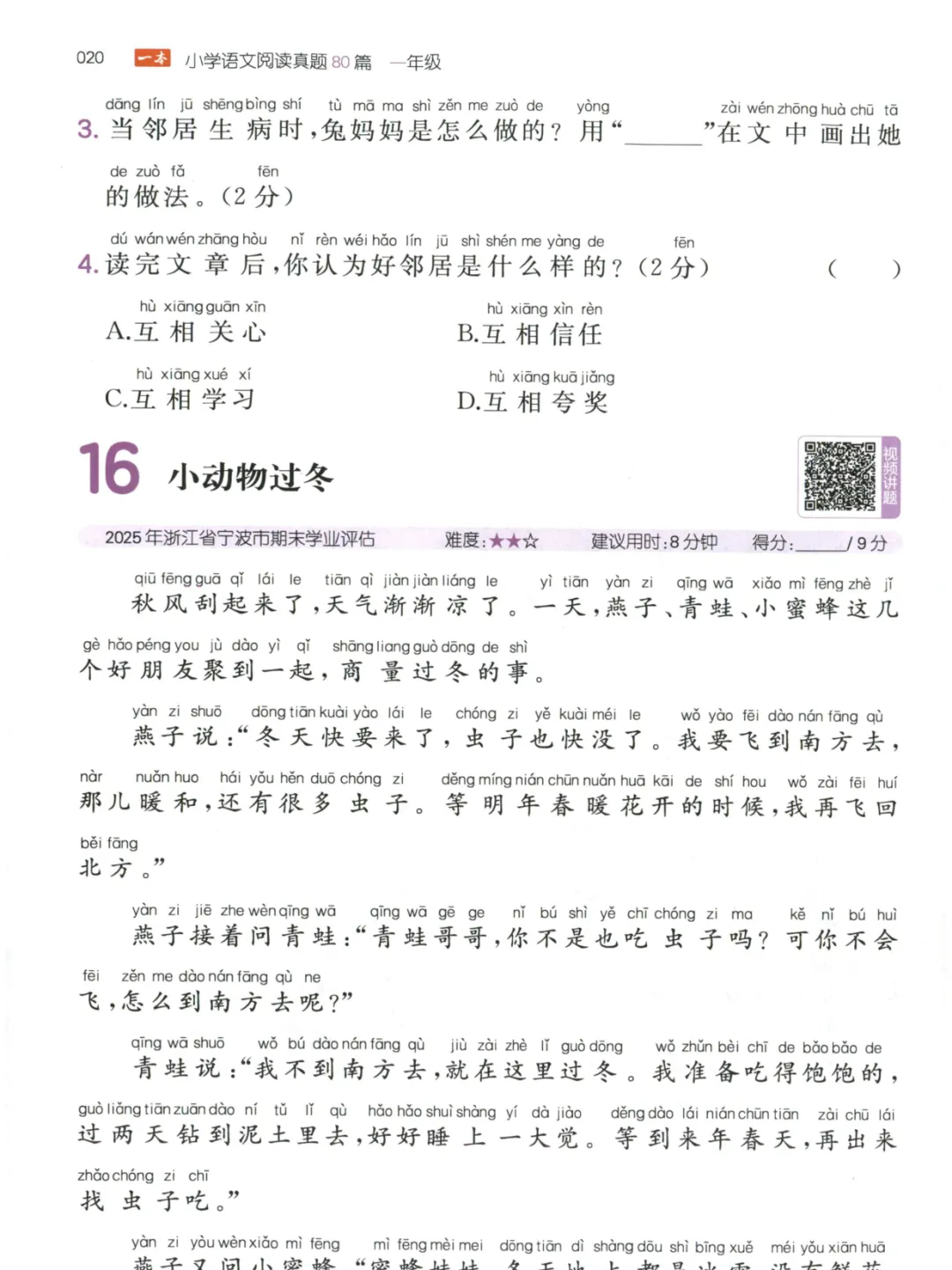 27版1-6年级语文《阅读真题80篇》-第3张图片-四季读书网