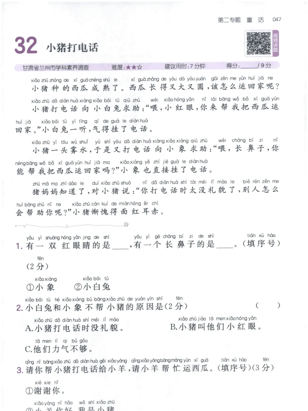 27版1-6年级语文《阅读真题80篇》-第4张图片-四季读书网