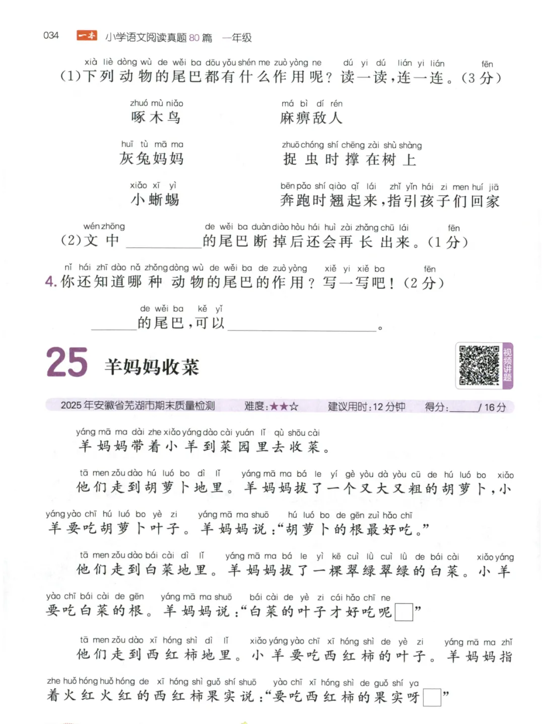 27版1-6年级语文《阅读真题80篇》-第5张图片-四季读书网