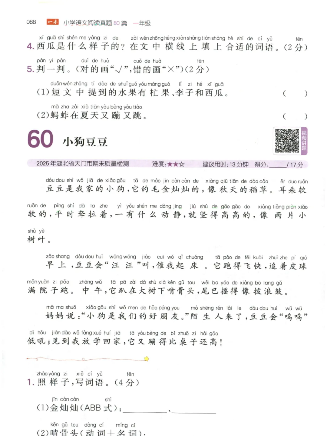 27版1-6年级语文《阅读真题80篇》-第6张图片-四季读书网