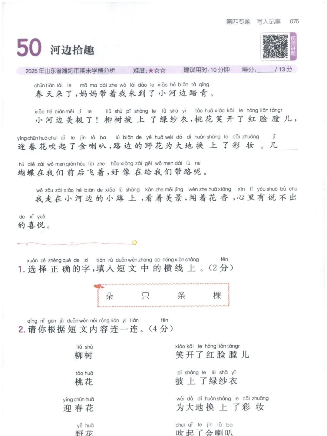 27版1-6年级语文《阅读真题80篇》-第7张图片-四季读书网