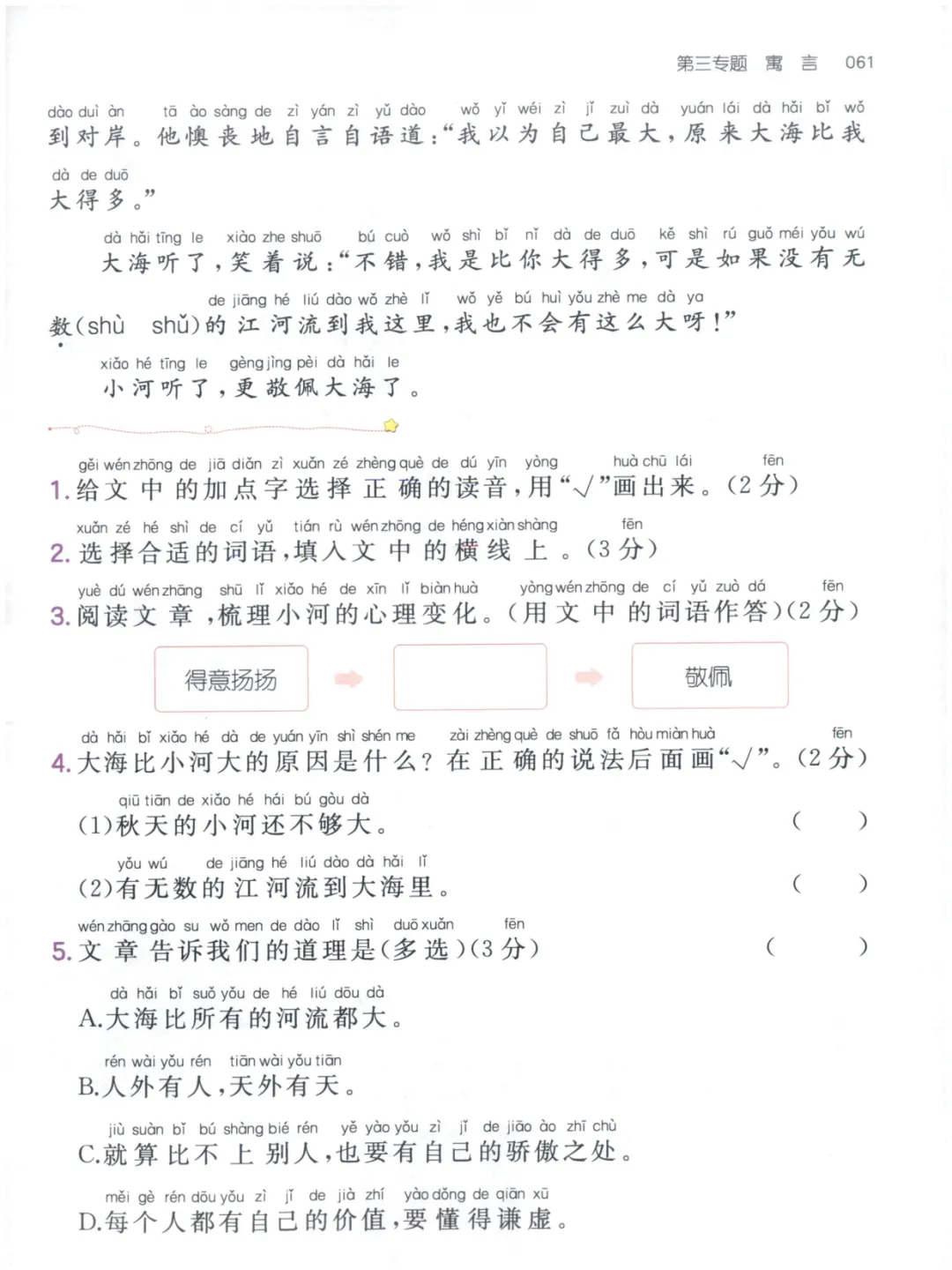27版1-6年级语文《阅读真题80篇》-第8张图片-四季读书网