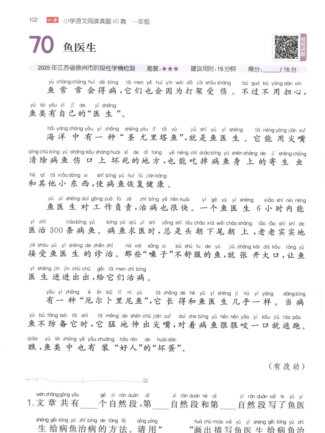 27版1-6年级语文《阅读真题80篇》-第9张图片-四季读书网