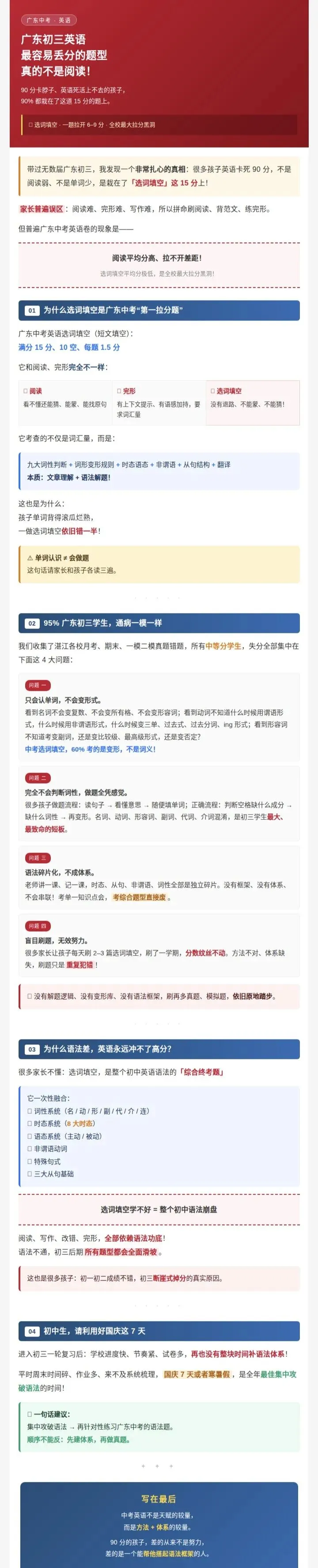 广东初三英语,最容易丢分的体系,真的不是阅读-第1张图片-四季读书网