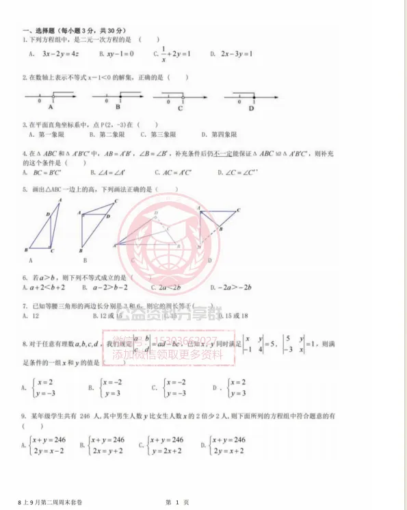 【初三/八上】2026年风华八(上)数学·作业卷试题及答案0911-第3张图片-四季读书网