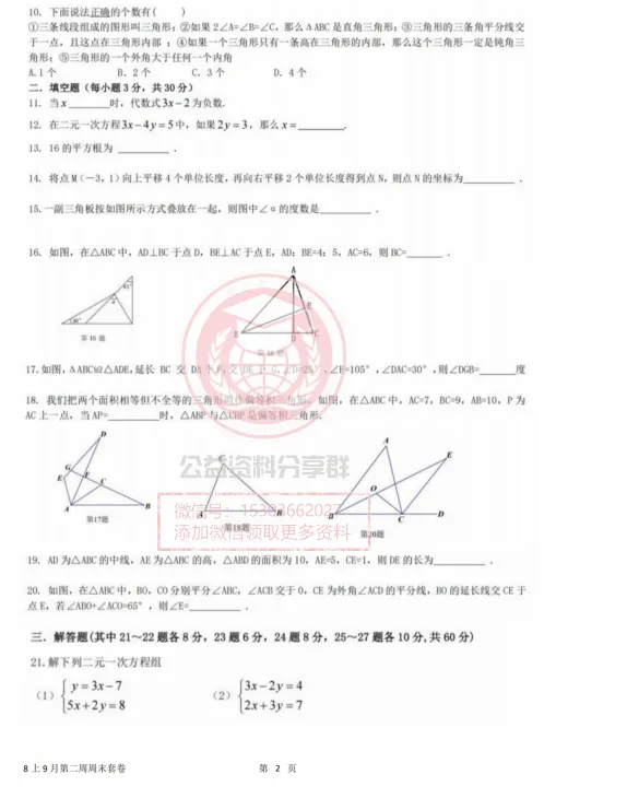 【初三/八上】2026年风华八(上)数学·作业卷试题及答案0911-第4张图片-四季读书网