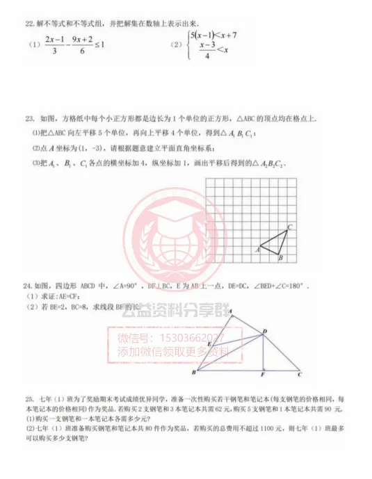【初三/八上】2026年风华八(上)数学·作业卷试题及答案0911-第5张图片-四季读书网