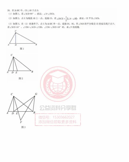 【初三/八上】2026年风华八(上)数学·作业卷试题及答案0911-第6张图片-四季读书网