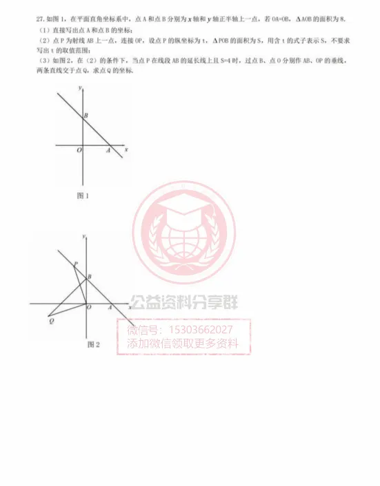 【初三/八上】2026年风华八(上)数学·作业卷试题及答案0911-第7张图片-四季读书网