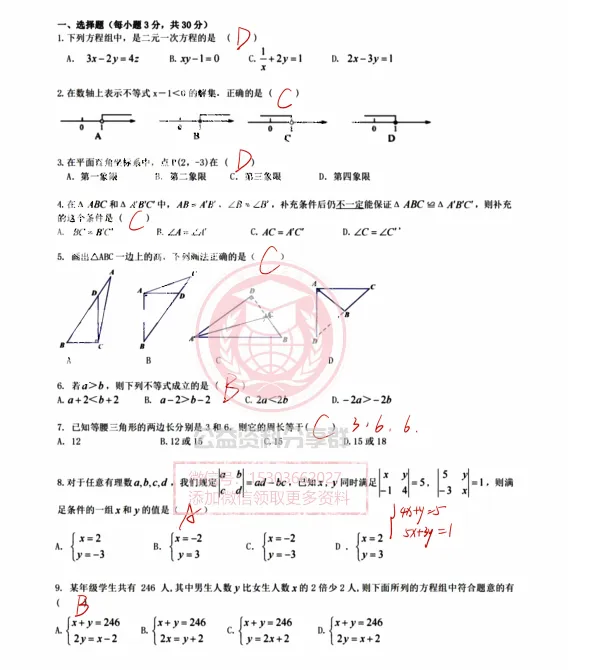 【初三/八上】2026年风华八(上)数学·作业卷试题及答案0911-第8张图片-四季读书网