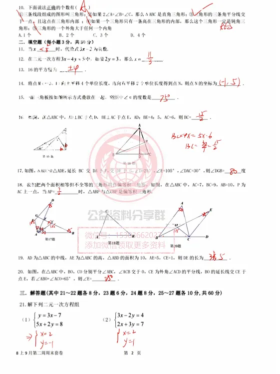 【初三/八上】2026年风华八(上)数学·作业卷试题及答案0911-第9张图片-四季读书网