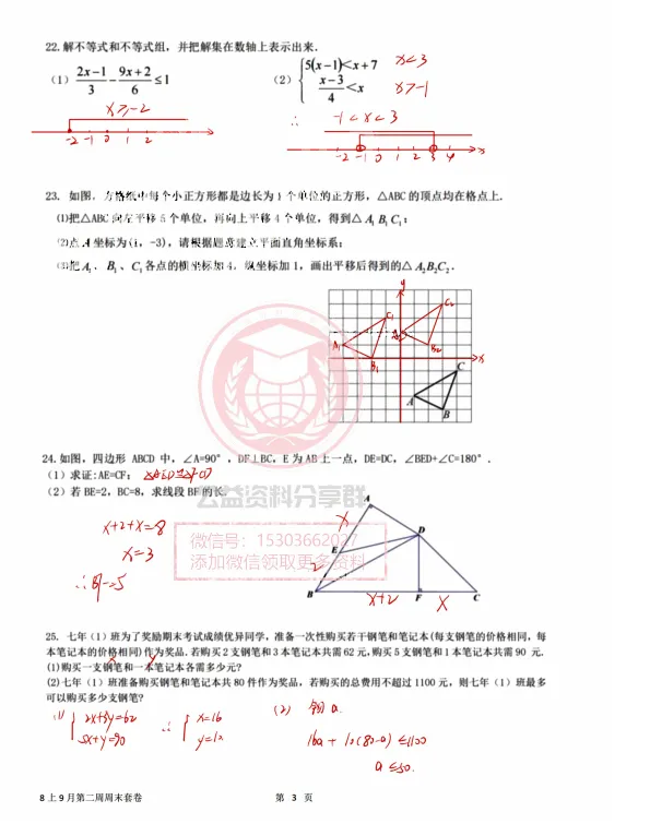 【初三/八上】2026年风华八(上)数学·作业卷试题及答案0911-第10张图片-四季读书网
