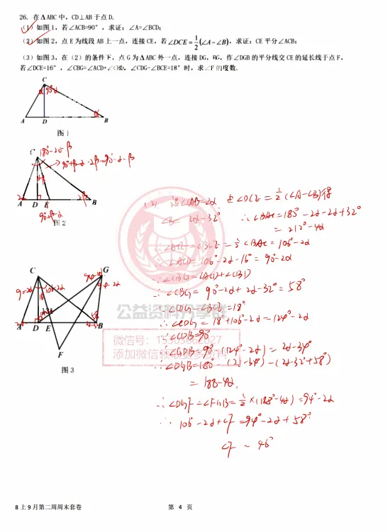 【初三/八上】2026年风华八(上)数学·作业卷试题及答案0911-第11张图片-四季读书网