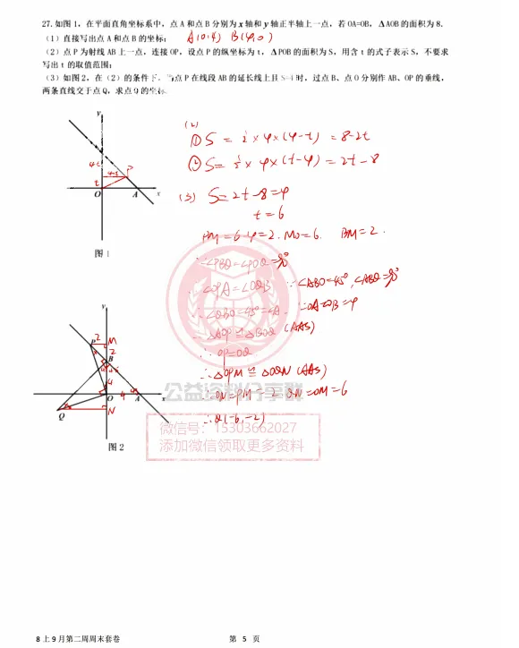 【初三/八上】2026年风华八(上)数学·作业卷试题及答案0911-第12张图片-四季读书网