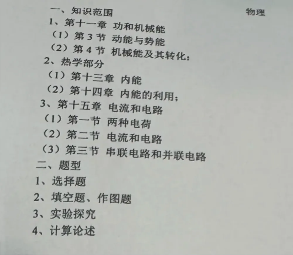 注意!初三第一次月考与签约挂钩!附真题资料包-第7张图片-四季读书网