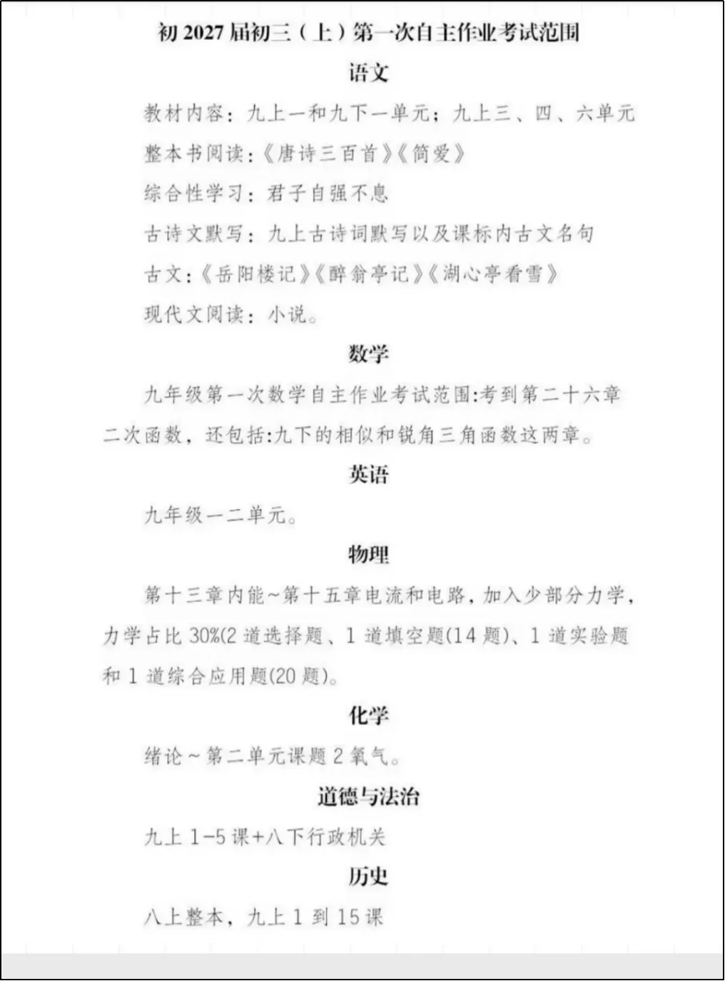 注意!初三第一次月考与签约挂钩!附真题资料包-第10张图片-四季读书网