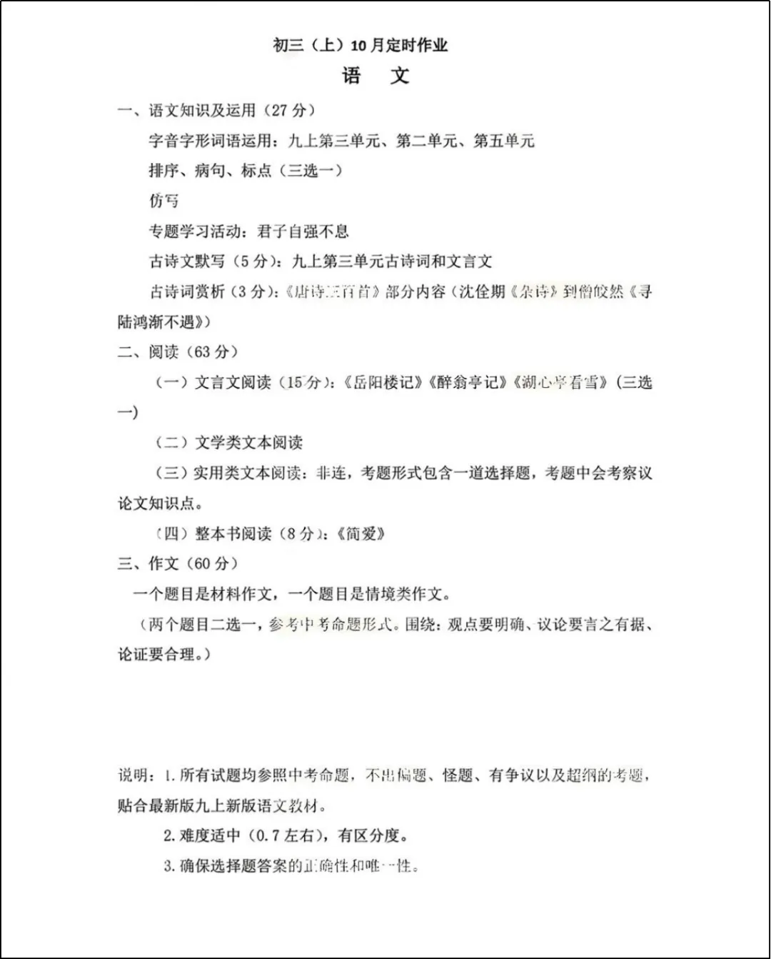 注意!初三第一次月考与签约挂钩!附真题资料包-第15张图片-四季读书网
