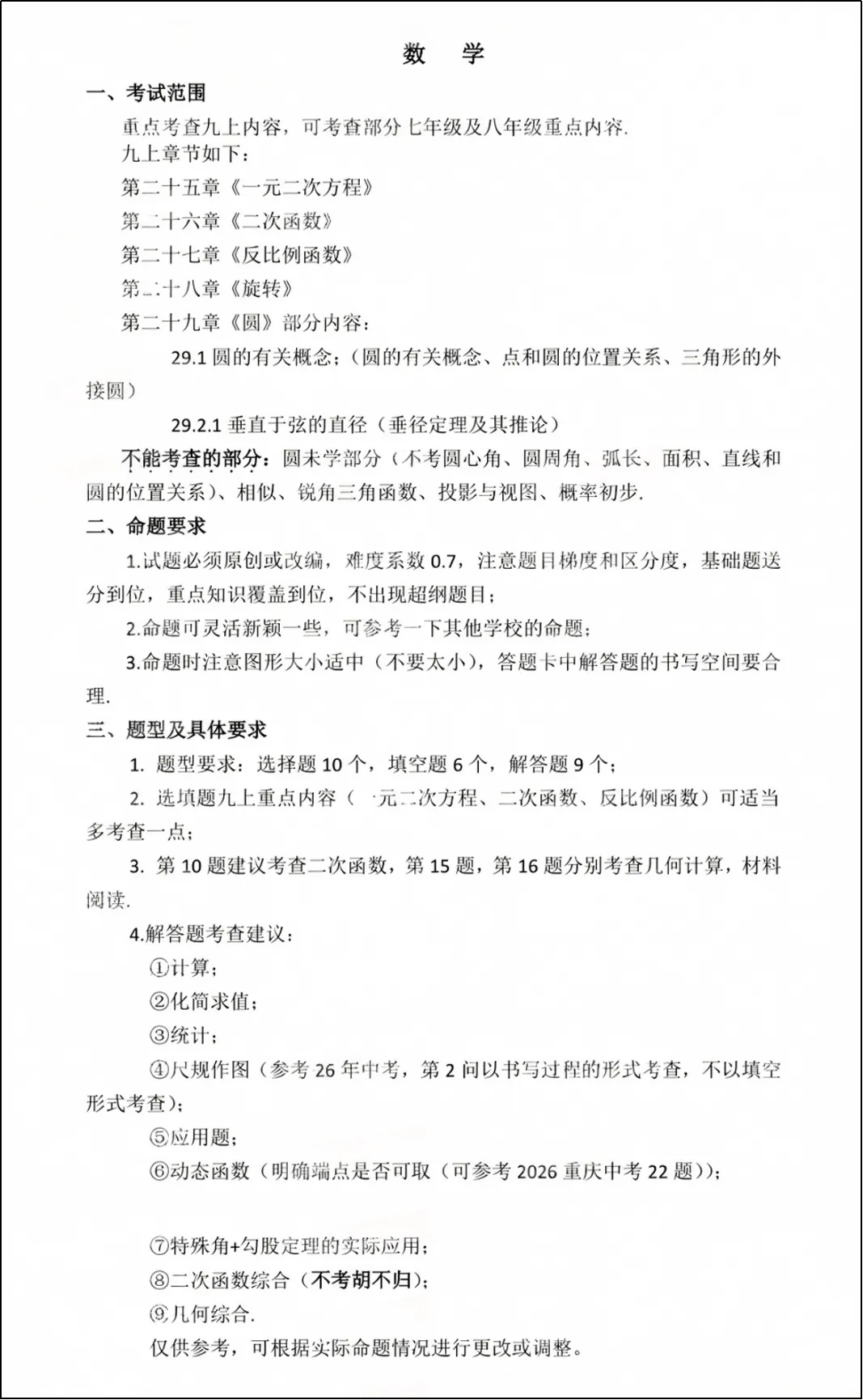 注意!初三第一次月考与签约挂钩!附真题资料包-第16张图片-四季读书网