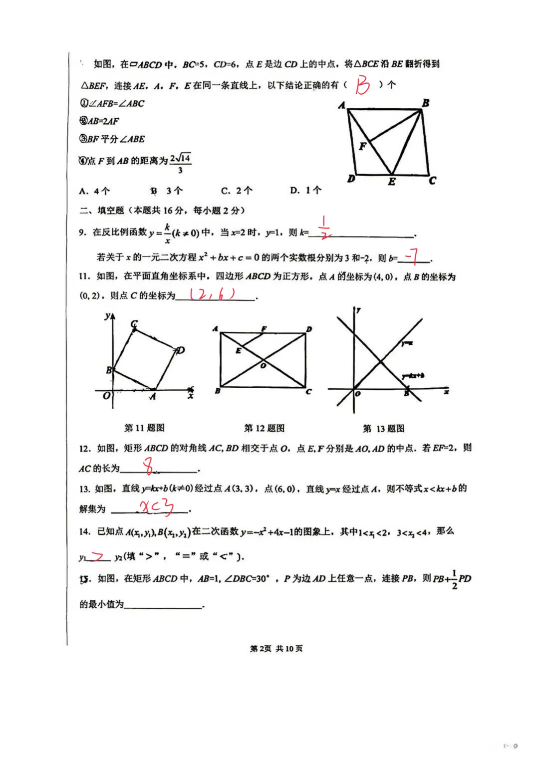 2026年北京一零一中学初三9月月考数学试题及答案要点解析-第2张图片-四季读书网