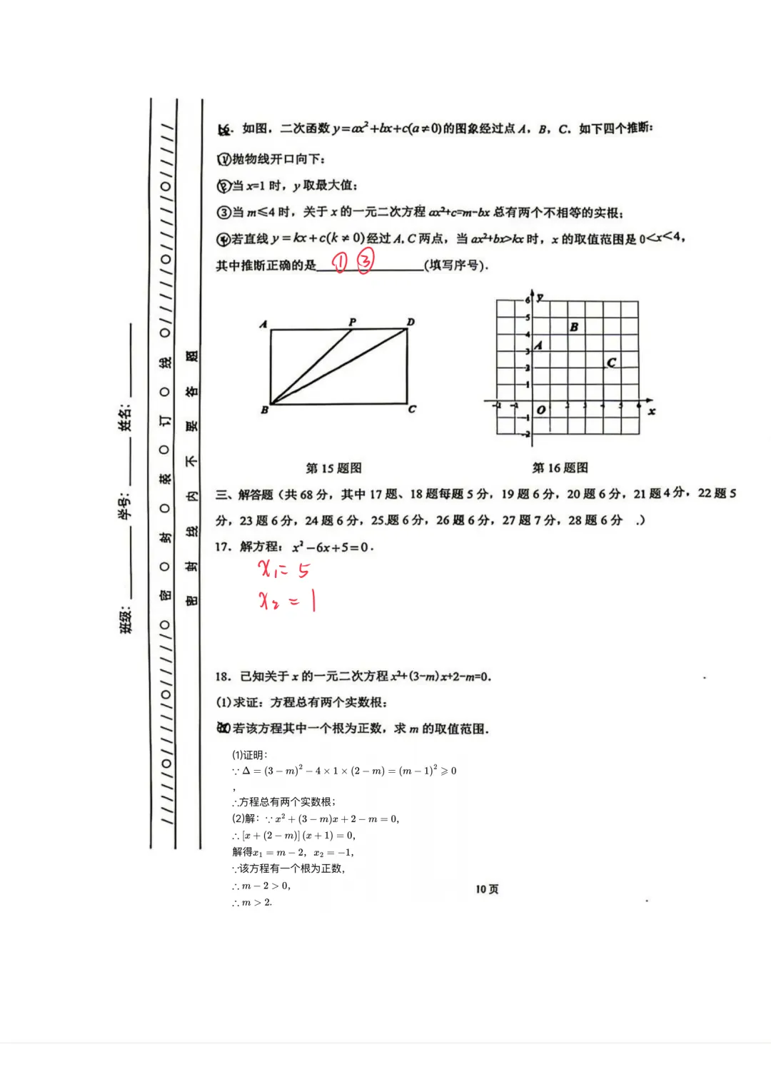 2026年北京一零一中学初三9月月考数学试题及答案要点解析-第3张图片-四季读书网