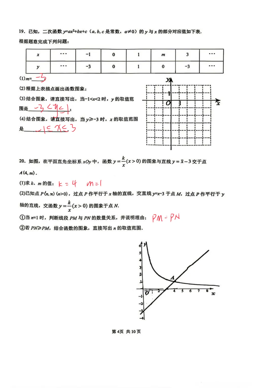 2026年北京一零一中学初三9月月考数学试题及答案要点解析-第4张图片-四季读书网