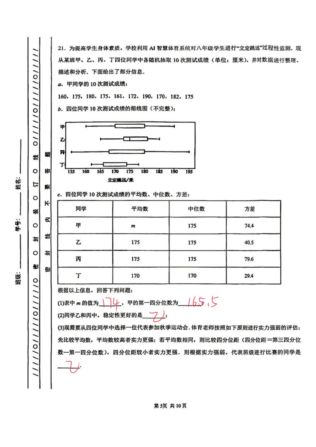2026年北京一零一中学初三9月月考数学试题及答案要点解析-第5张图片-四季读书网