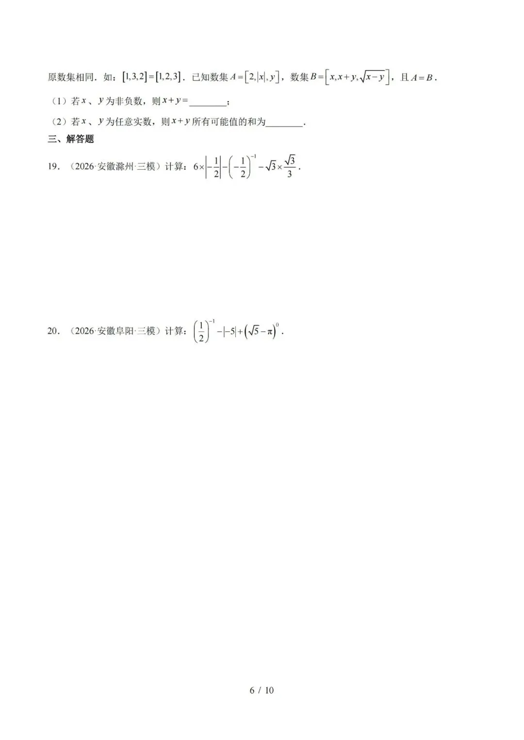 【初三】2027 安徽《中考数学•1年模拟5年真题分类汇编》-第6张图片-四季读书网