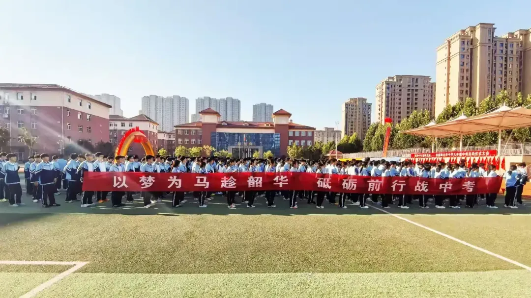 筑梦中考 扬帆启航|通盛路北辛中学2027届九年级中考启动仪式-第14张图片-四季读书网 筑梦中考 扬帆启航|通盛路北辛中学2027届九年级中考启动仪式-第14张图片-四季读书网