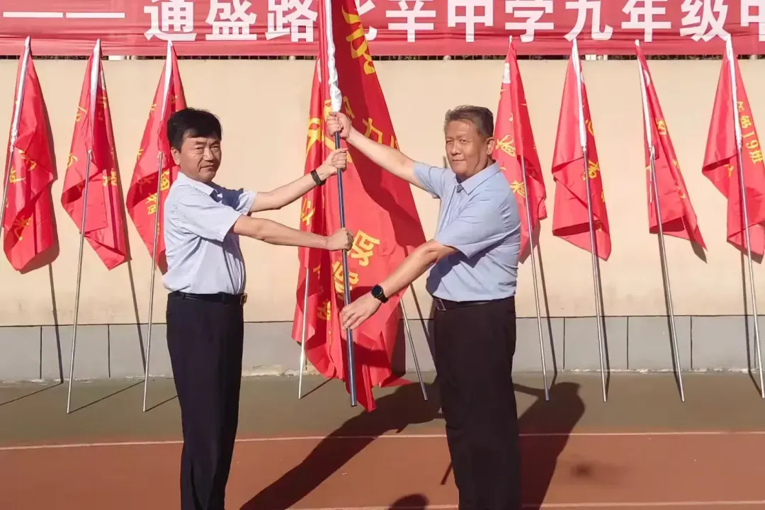 筑梦中考 扬帆启航|通盛路北辛中学2027届九年级中考启动仪式-第28张图片-四季读书网 筑梦中考 扬帆启航|通盛路北辛中学2027届九年级中考启动仪式-第28张图片-四季读书网