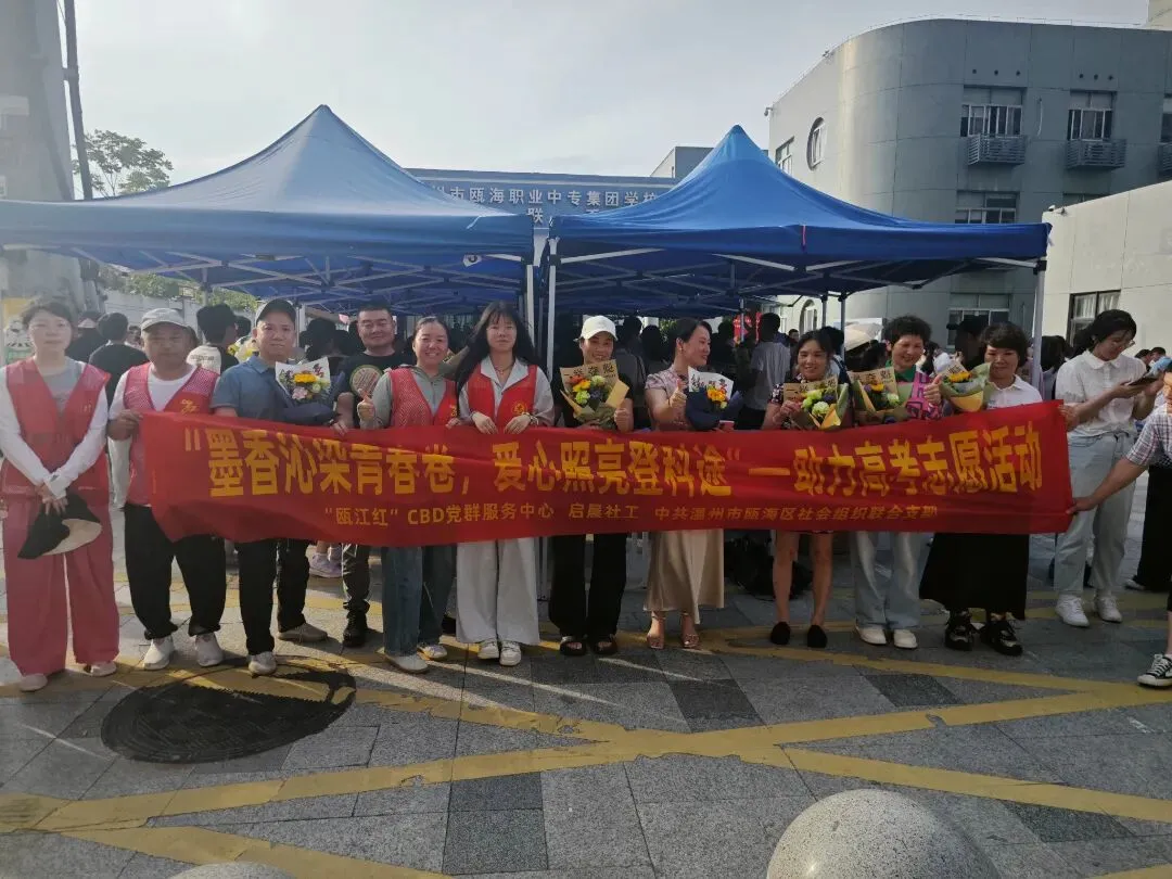 【高考加油】墨香沁染青春卷 爱心照亮登科途——CBD党群助力活动-第2张图片-四季读书网