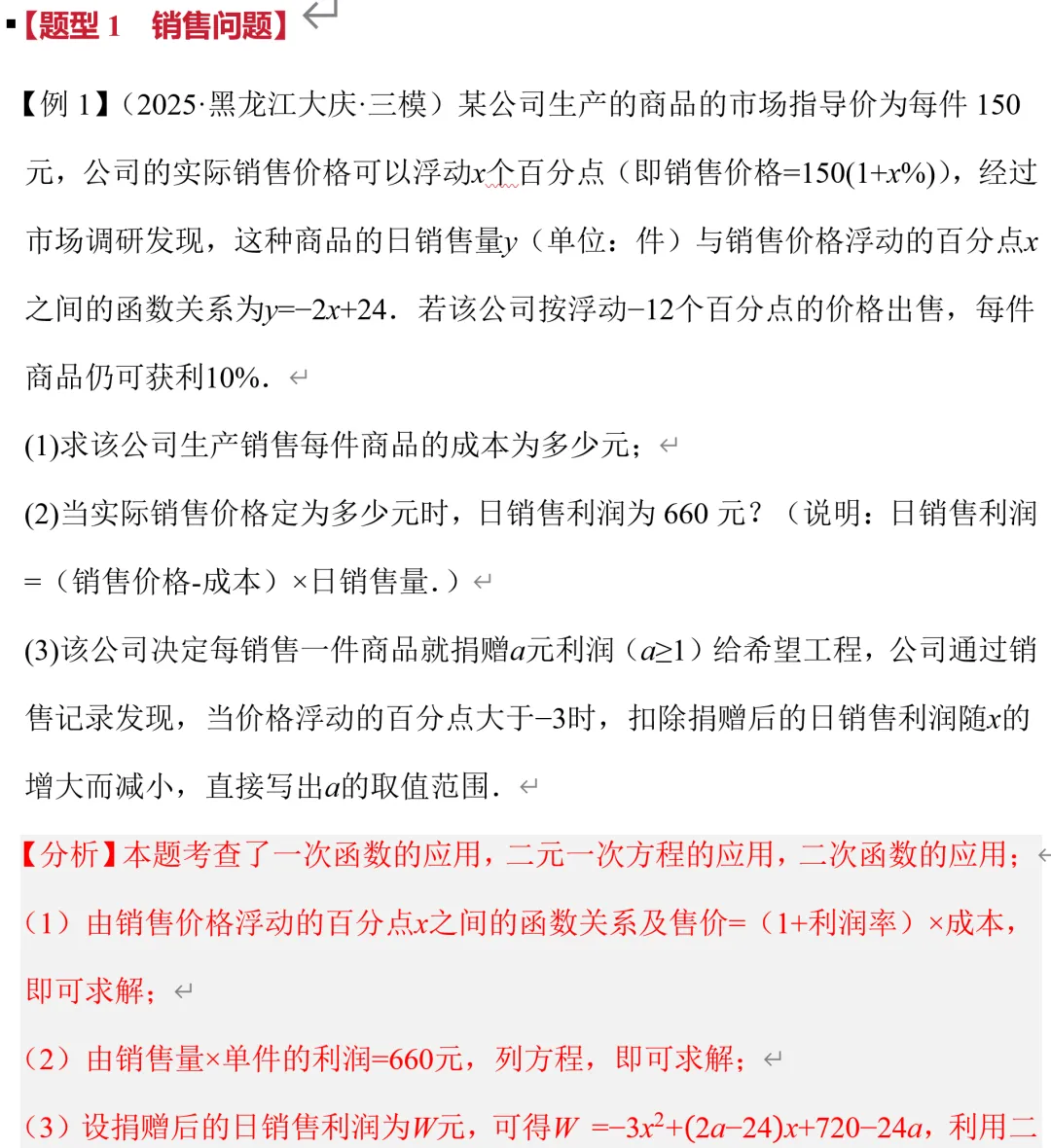 初三数学二次函数,9种应用题内部资料总结-第4张图片-四季读书网 初三数学二次函数,9种应用题内部资料总结-第4张图片-四季读书网