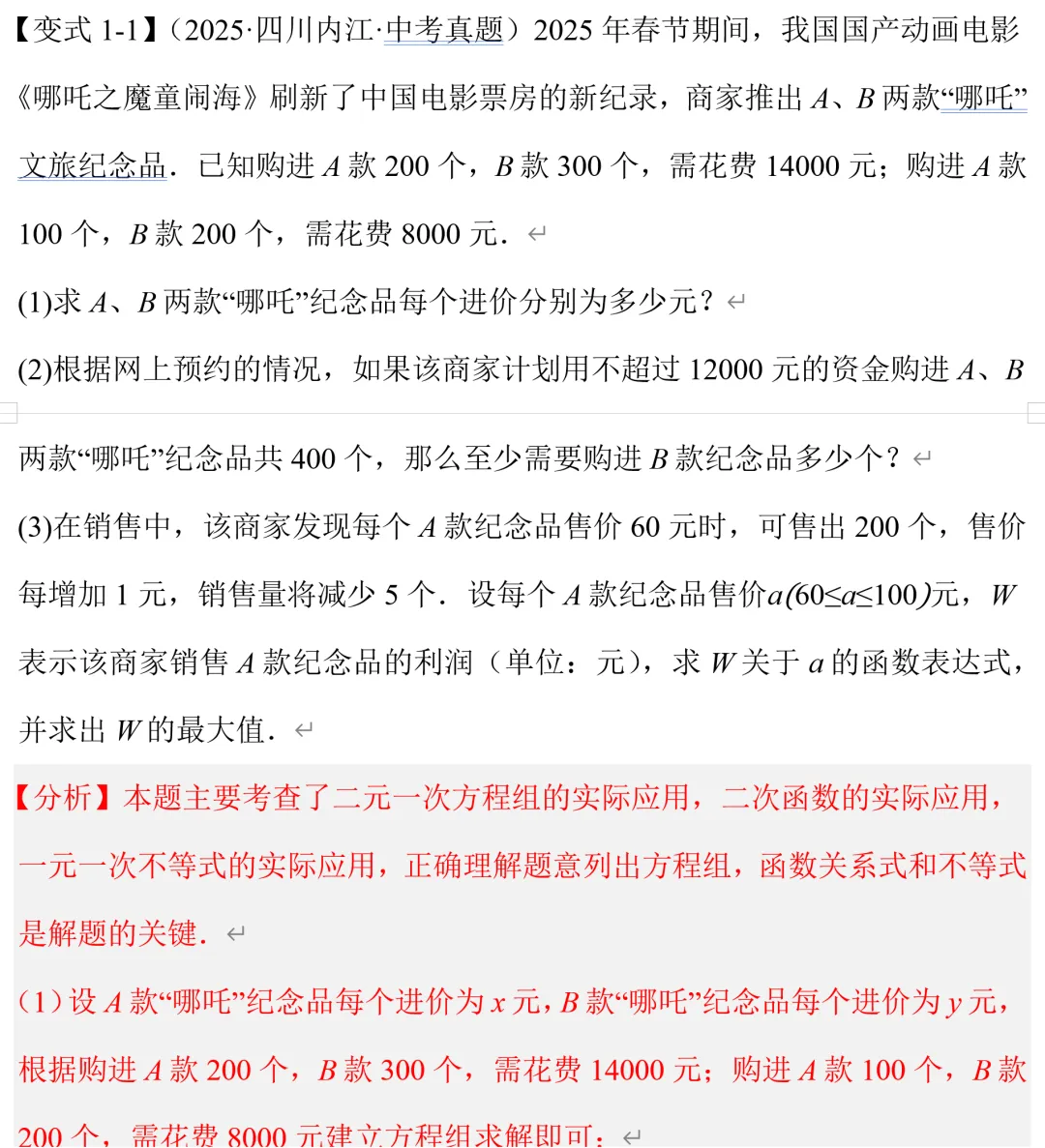 初三数学二次函数,9种应用题内部资料总结-第5张图片-四季读书网 初三数学二次函数,9种应用题内部资料总结-第5张图片-四季读书网