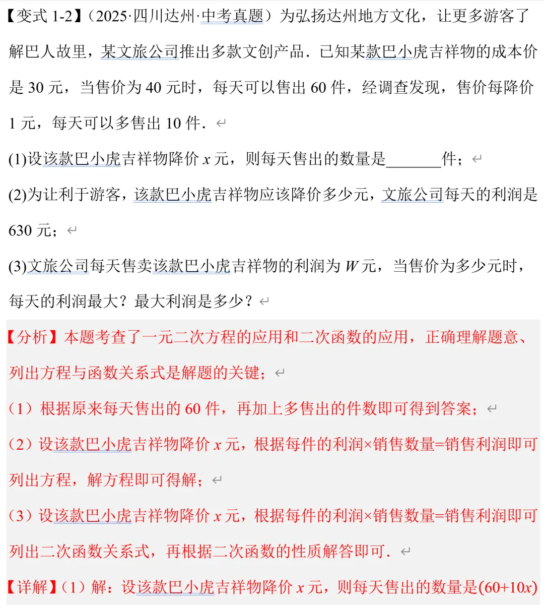 初三数学二次函数,9种应用题内部资料总结-第6张图片-四季读书网 初三数学二次函数,9种应用题内部资料总结-第6张图片-四季读书网
