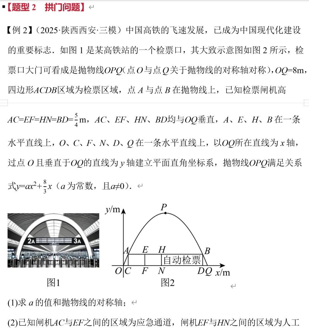 初三数学二次函数,9种应用题内部资料总结-第7张图片-四季读书网 初三数学二次函数,9种应用题内部资料总结-第7张图片-四季读书网
