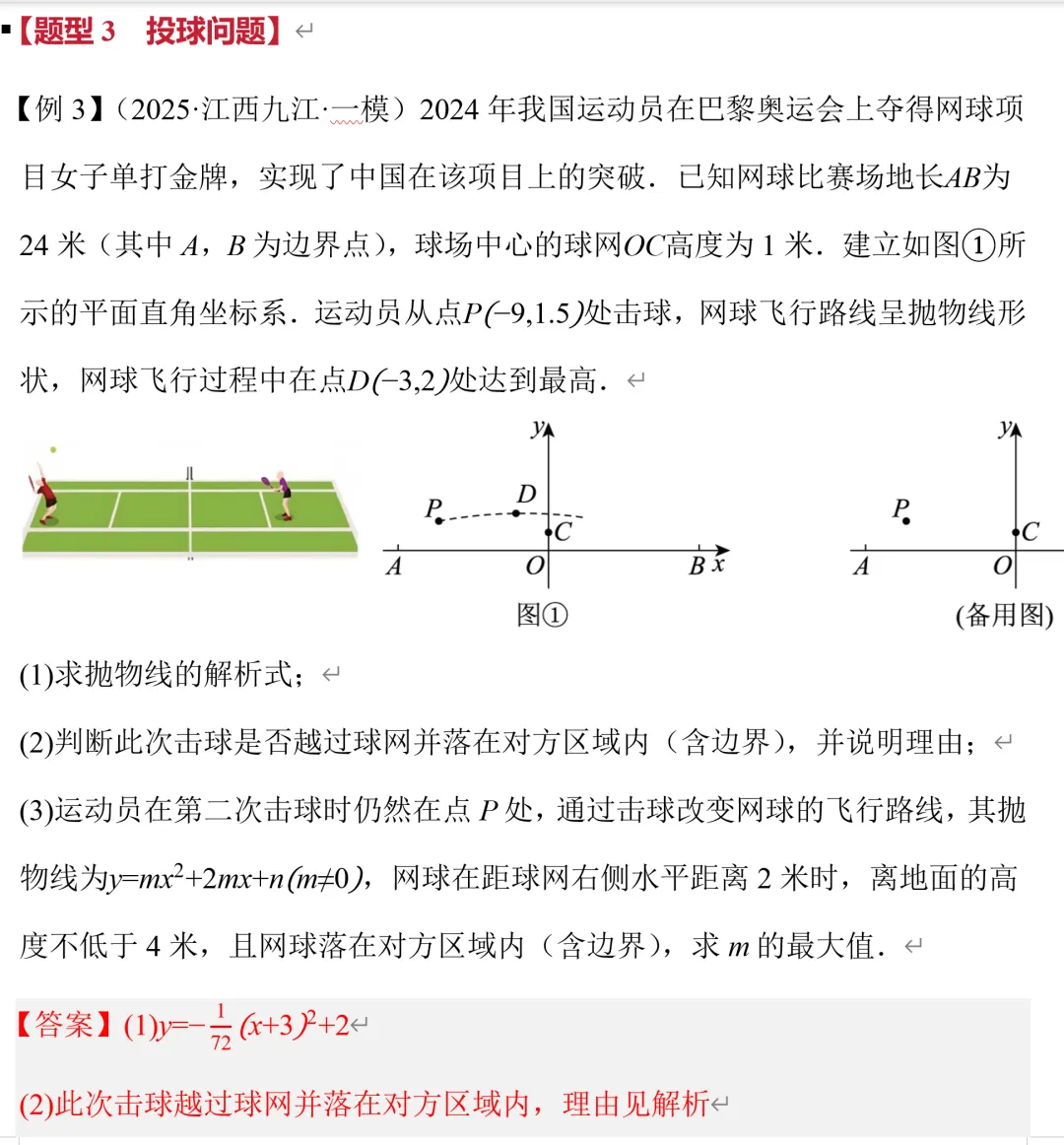 初三数学二次函数,9种应用题内部资料总结-第8张图片-四季读书网 初三数学二次函数,9种应用题内部资料总结-第8张图片-四季读书网