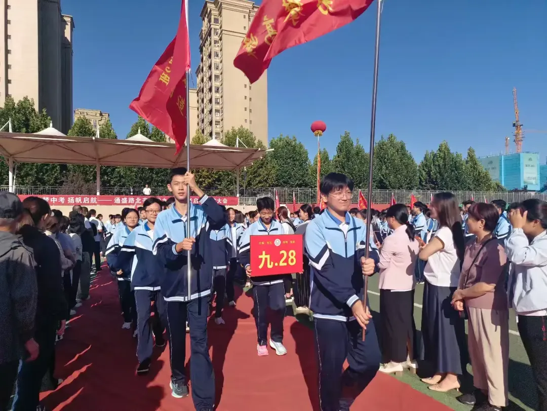 筑梦中考 扬帆启航|通盛路北辛中学2027届九年级中考启动仪式-第40张图片-四季读书网 筑梦中考 扬帆启航|通盛路北辛中学2027届九年级中考启动仪式-第40张图片-四季读书网