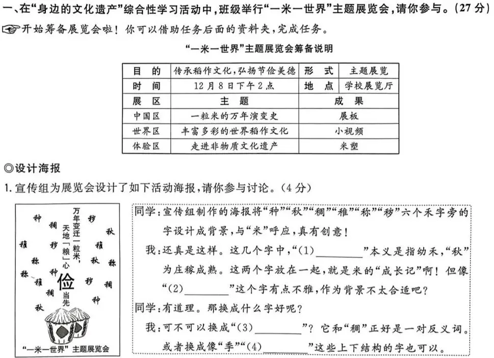 【永军专栏】探字寻根理中考13:2022浙江温州中考综合-第2张图片-四季读书网