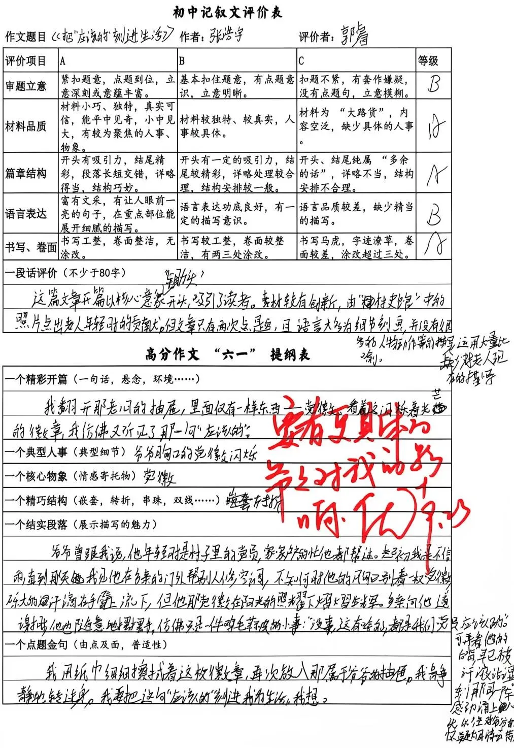 『絮°教学』2024级初三作文共生计划实录07(2026/9/23)-第16张图片-四季读书网