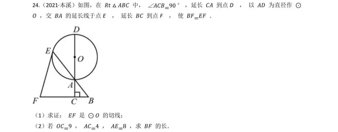 本溪/葫芦岛 ,2021年, T24,中考数学题及答案解析-第1张图片-四季读书网