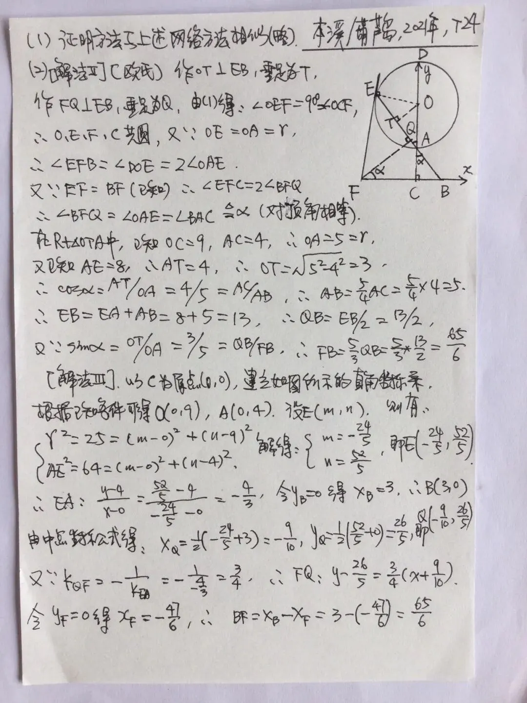 本溪/葫芦岛 ,2021年, T24,中考数学题及答案解析-第4张图片-四季读书网