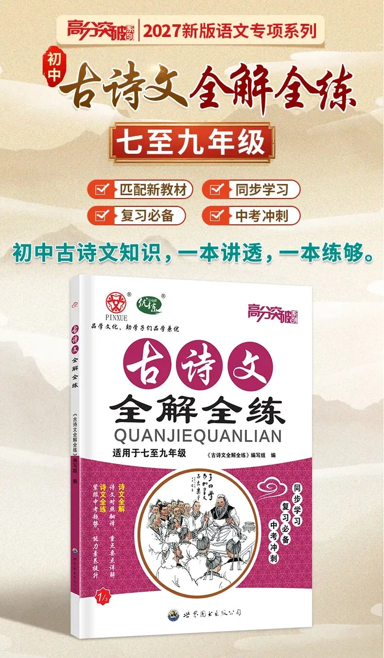 2026广东中考古诗文深度剖析:新一届中考生如何精准突围拿下高分?-第5张图片-四季读书网