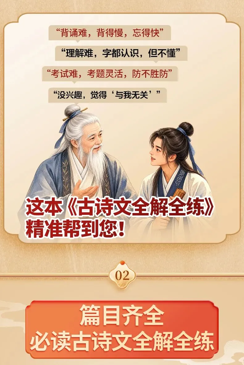 2026广东中考古诗文深度剖析:新一届中考生如何精准突围拿下高分?-第7张图片-四季读书网
