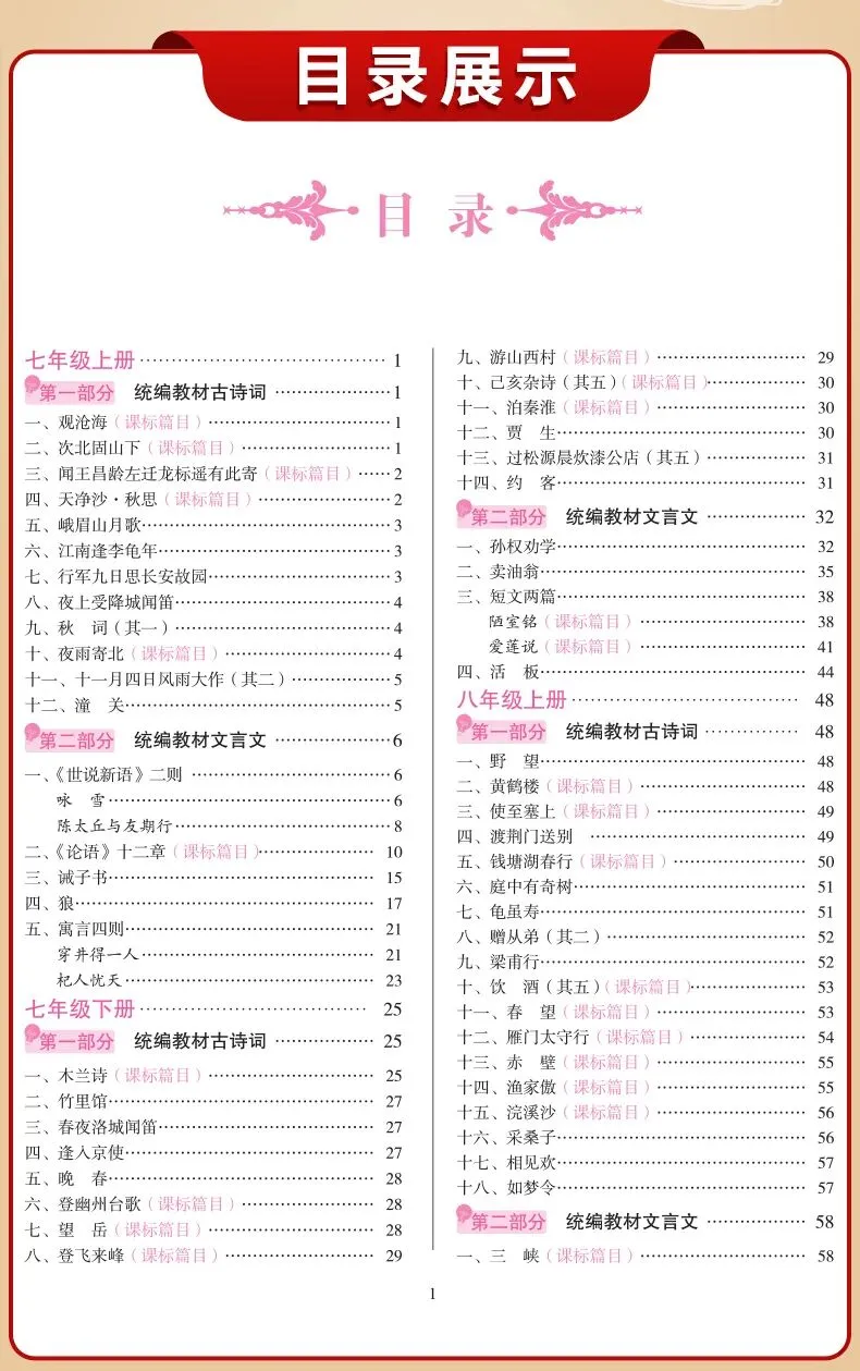 2026广东中考古诗文深度剖析:新一届中考生如何精准突围拿下高分?-第8张图片-四季读书网