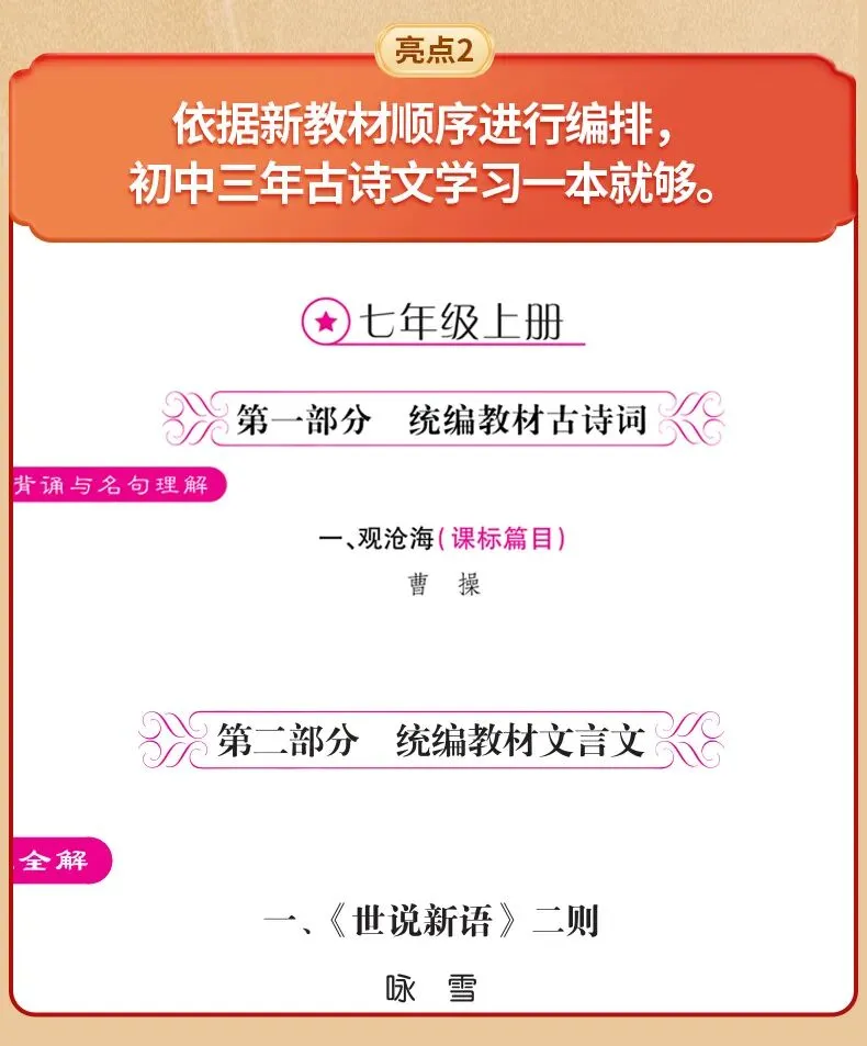 2026广东中考古诗文深度剖析:新一届中考生如何精准突围拿下高分?-第11张图片-四季读书网